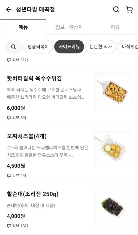 통큰핫떡볶이 이미지