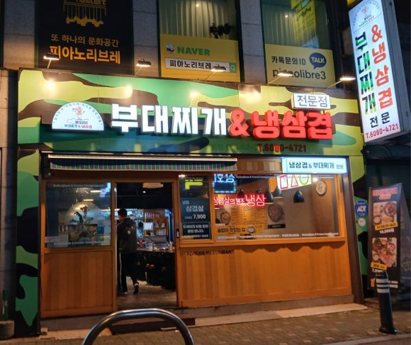 미사일 부대찌개 이미지