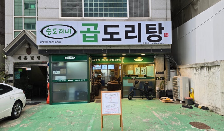 승도리네 곱도리탕 영등포점 이미지