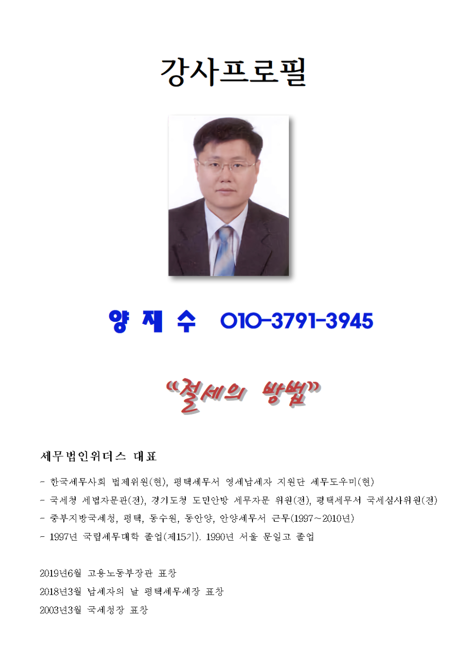 세무법인위더스 이미지