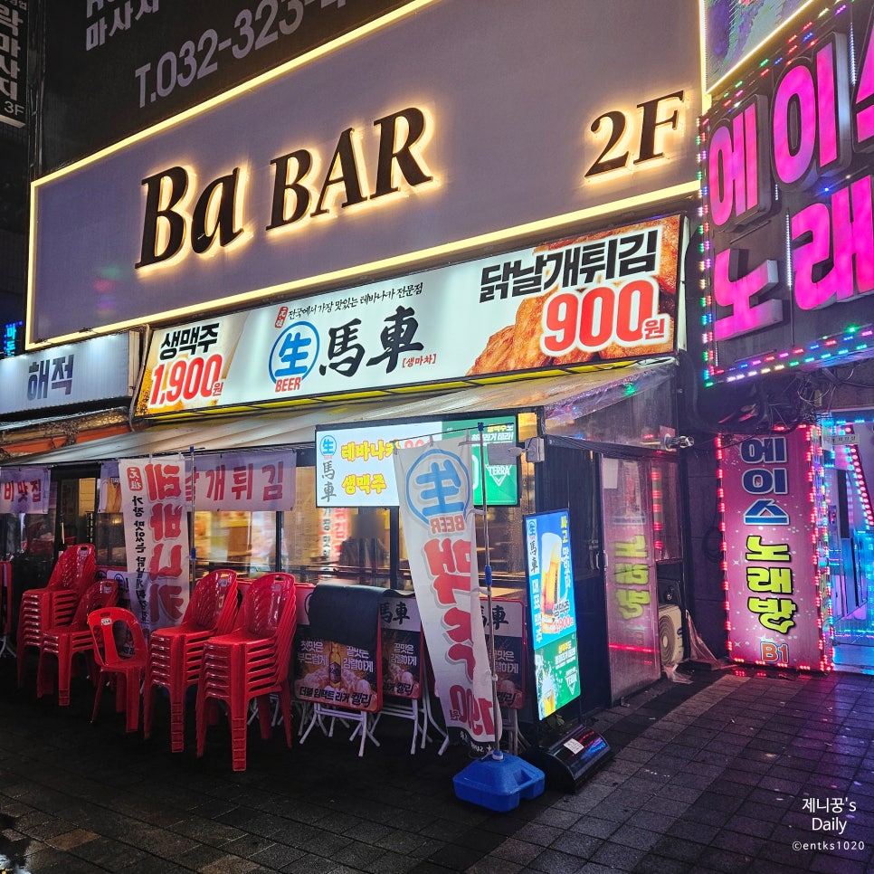생마차 신중동점 이미지