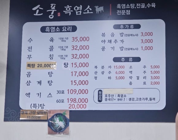 소풍흑염소 이미지