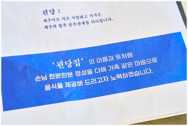 괸당집서귀포신시가지점 이미지