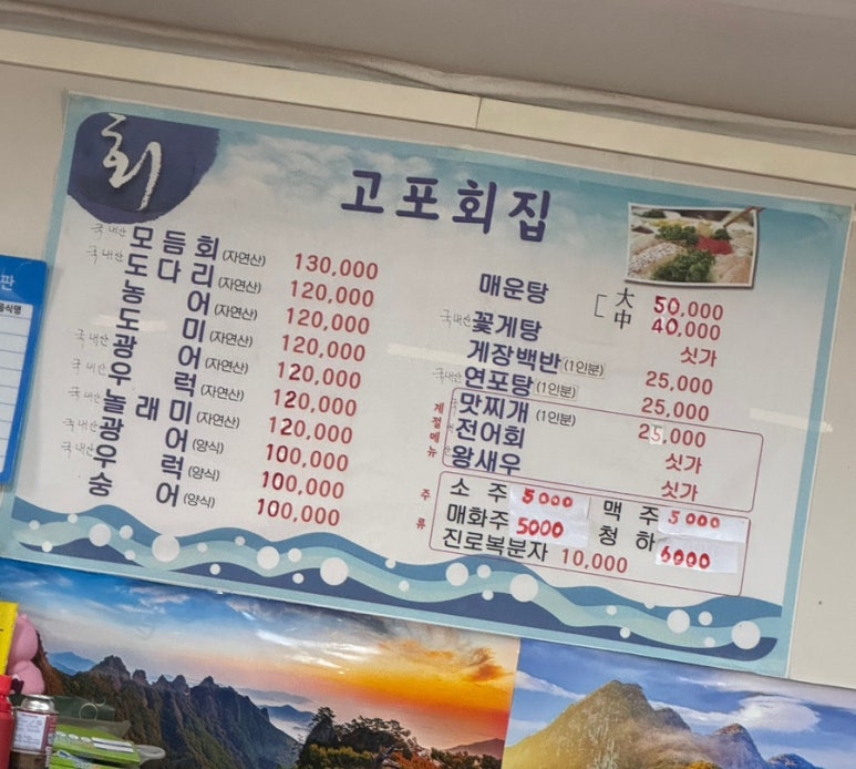 고포회집 이미지