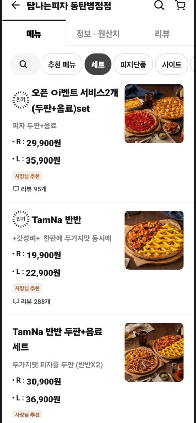 탐나는피자 이미지