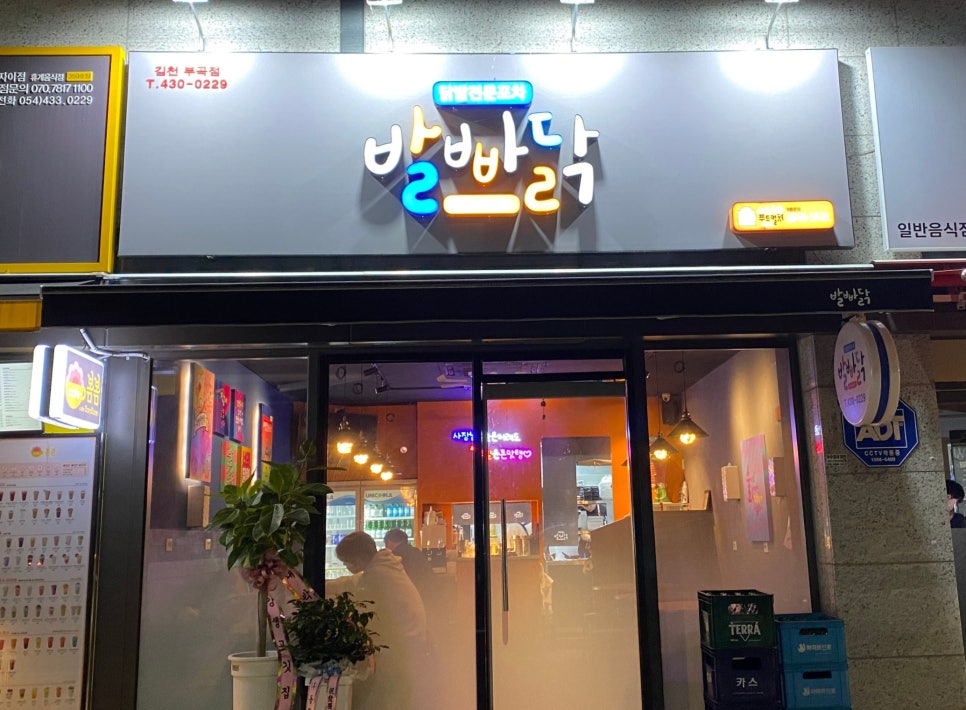 포차 발빠닭 이미지