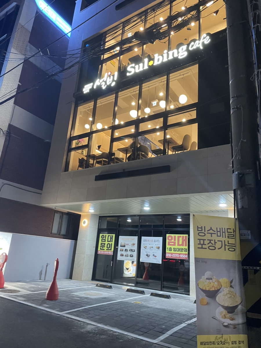 설빙 미추홀신기점 이미지