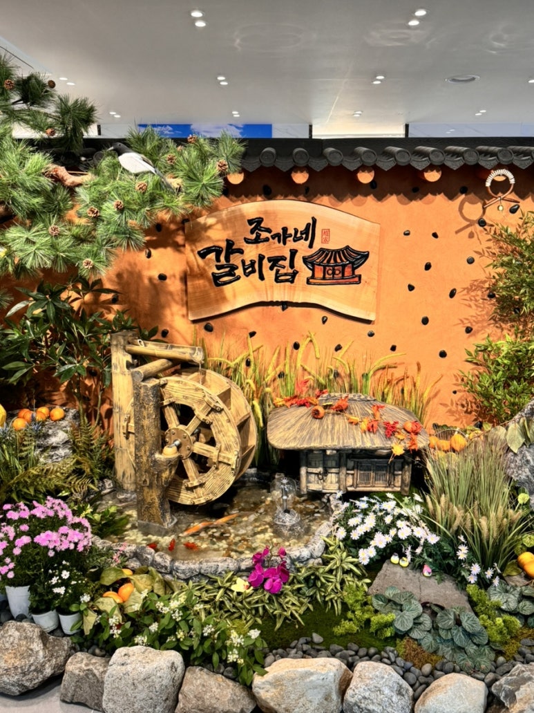 조가네갈비집 이미지