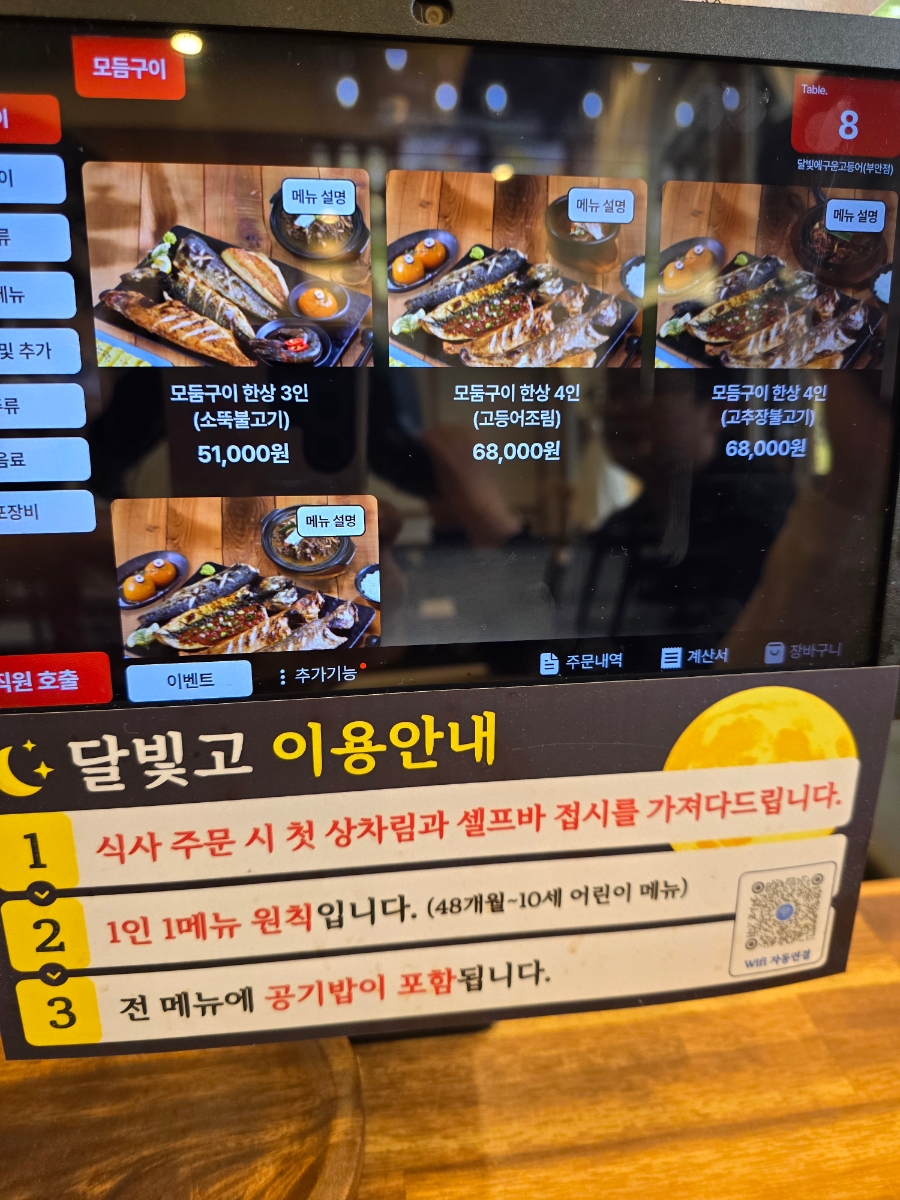 달빛에구운고등어 부안점 이미지