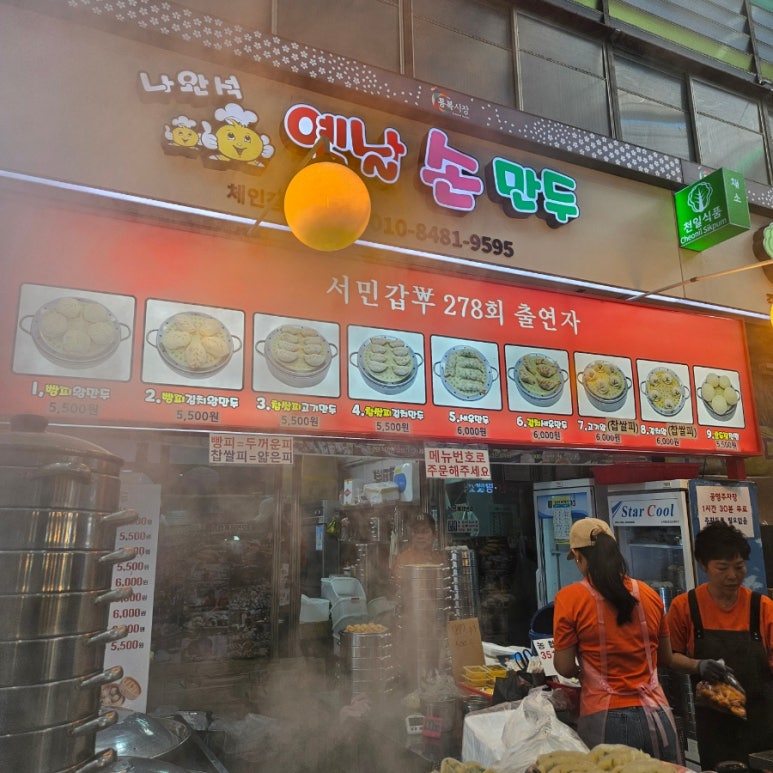 나완석왕만두 이미지