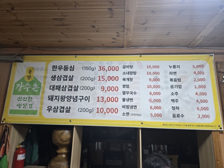 송강장수촌 이미지