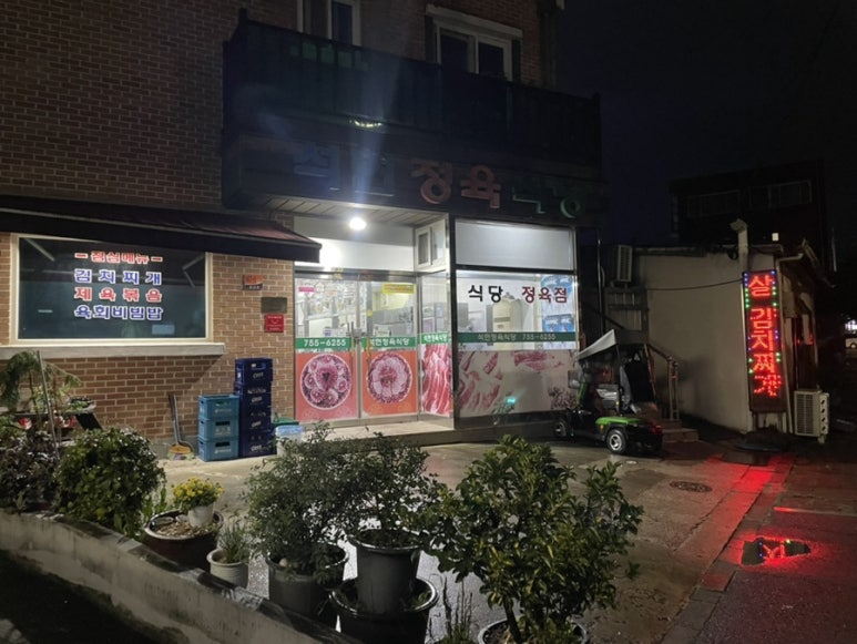 석현정육식당 이미지