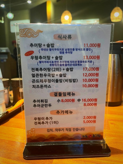 하동우렁추어탕 이미지