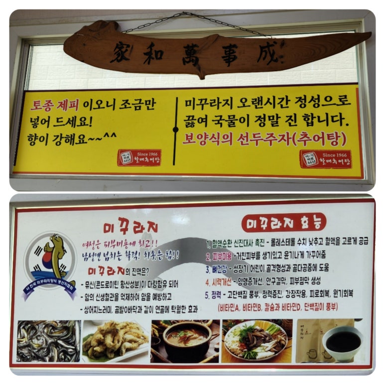 원조할매추어탕 이미지