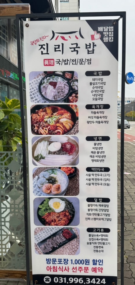 진리국밥 김포한강점 이미지