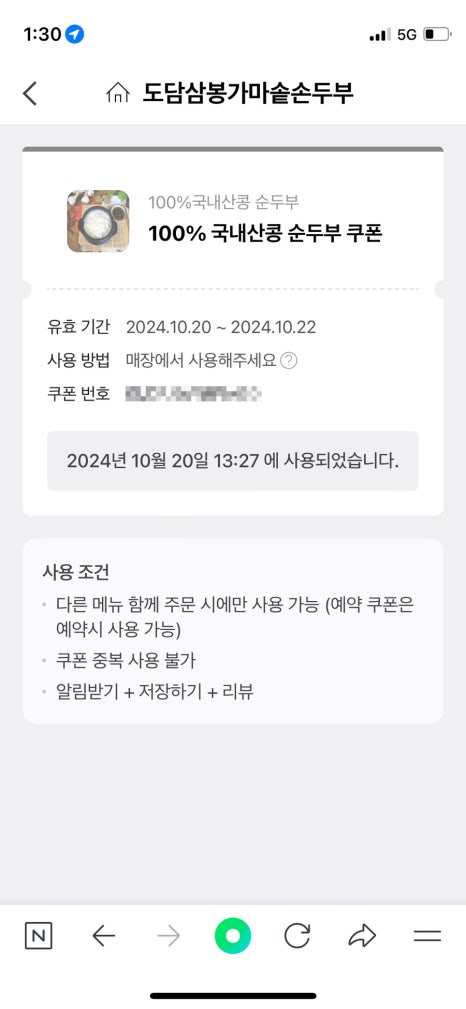 가마솥손두부 이미지