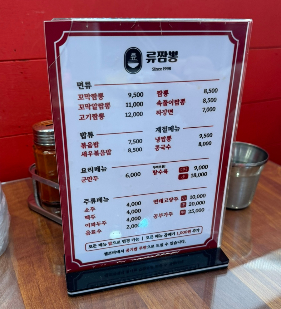 류짬뽕 이미지