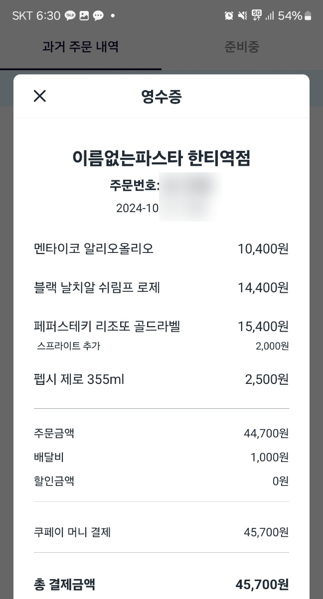 이름없는파스타한티역점 이미지