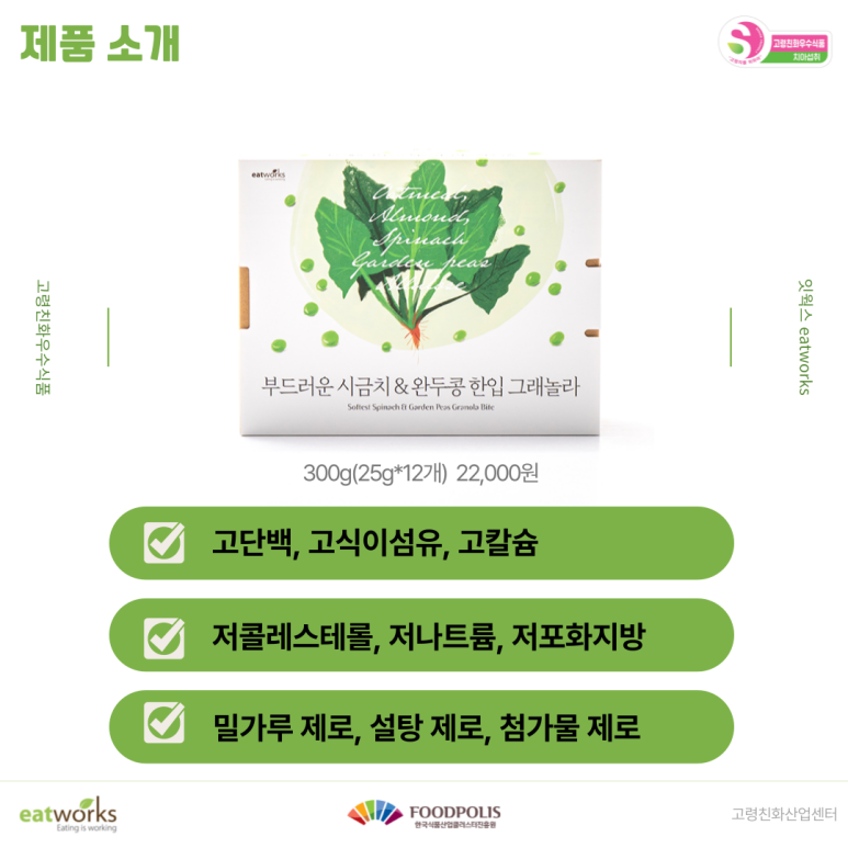 잇웍스 eatworks 이미지
