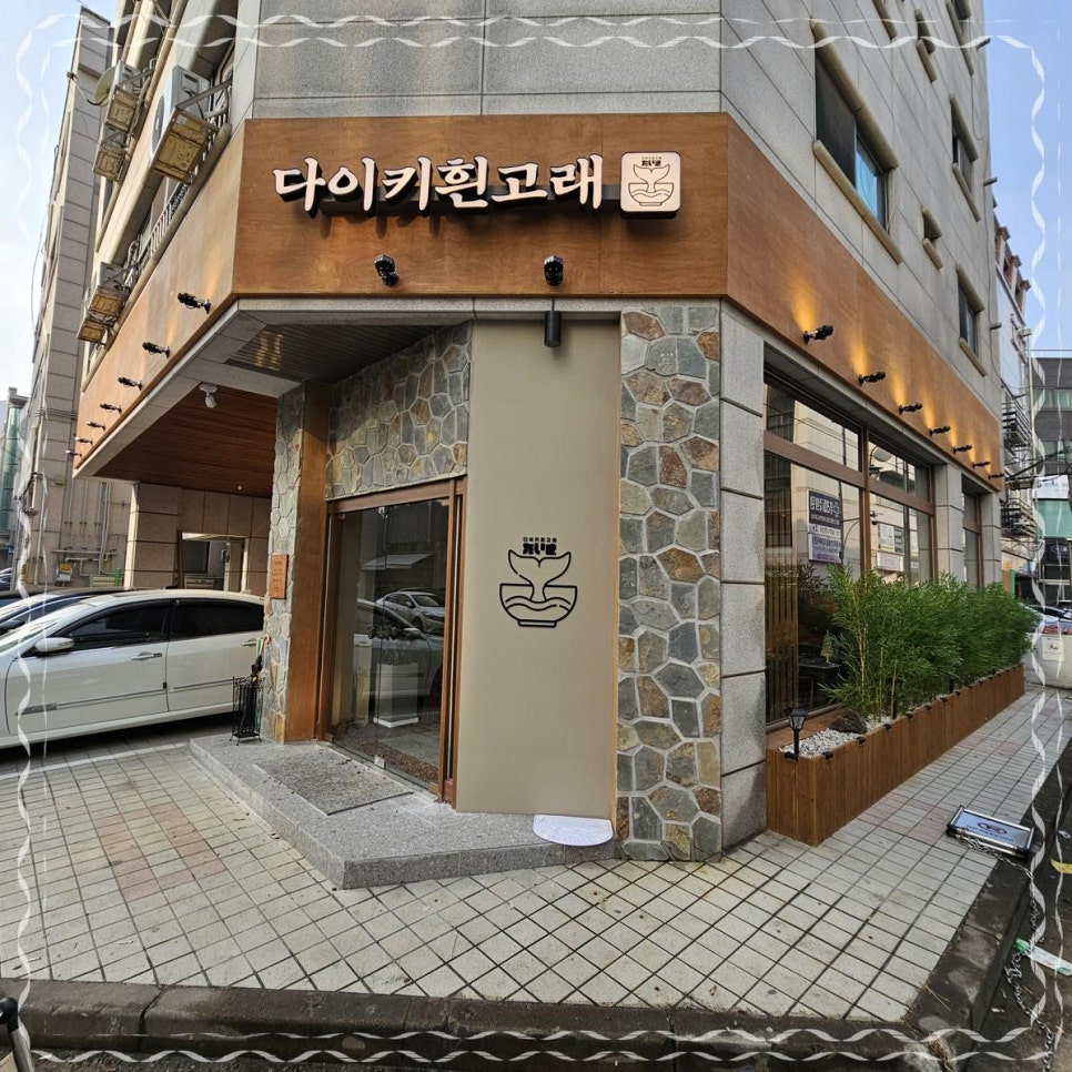 흰고래연어육회 이미지
