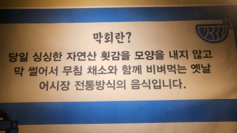 청주막회.아저씨막회 이미지