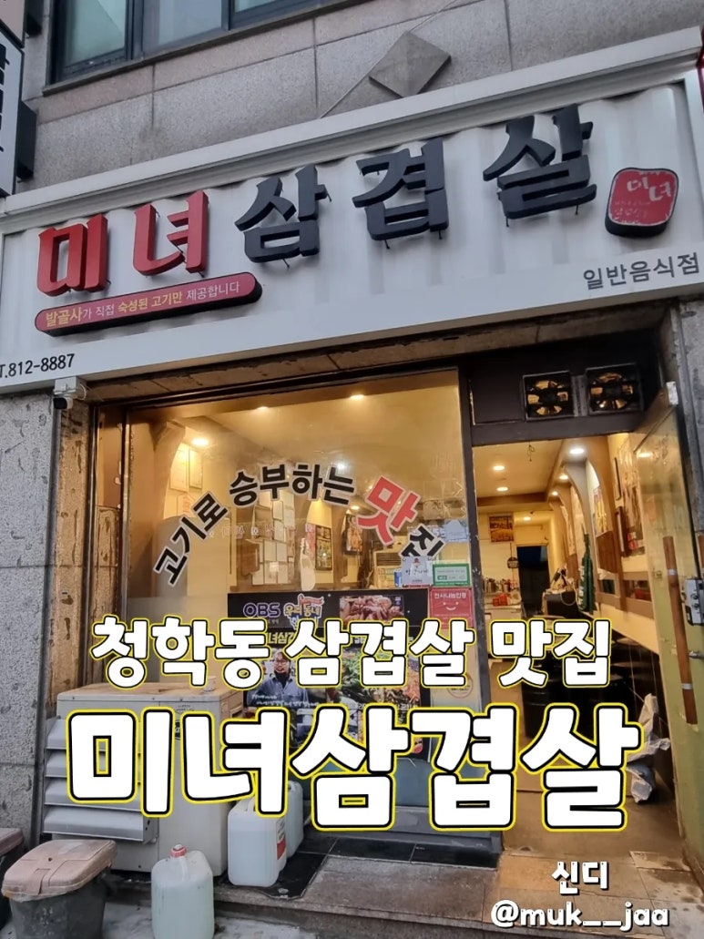 미녀삼겹살 이미지