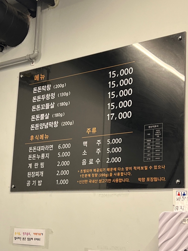 돈돈막창 이미지