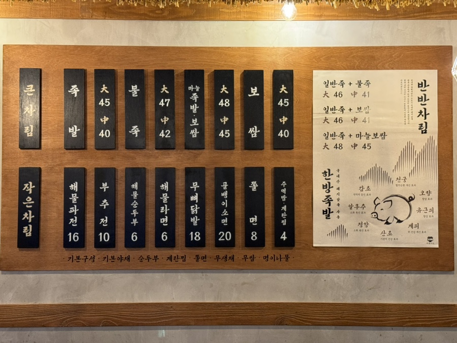 한석봉 족발서당 동탄북광장점 이미지