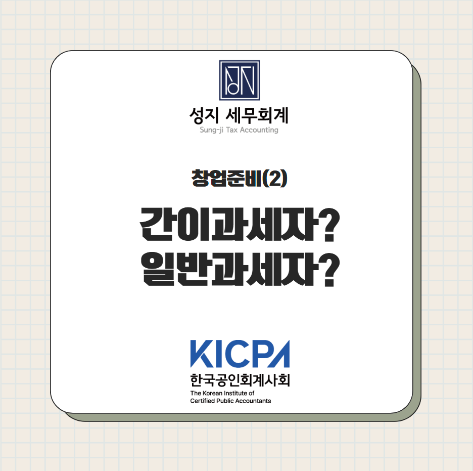 성지세무회계 이미지