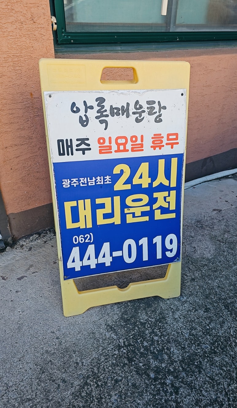 압록매운탕 이미지