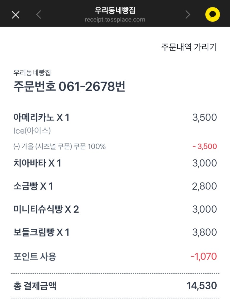 우리동네빵집 이미지