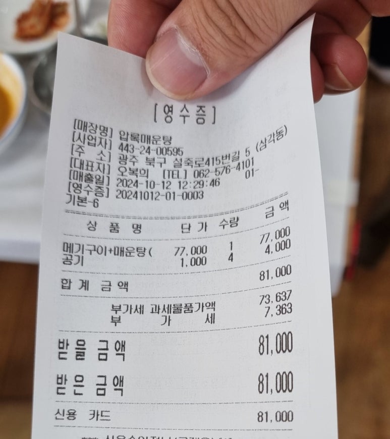 압록매운탕 이미지
