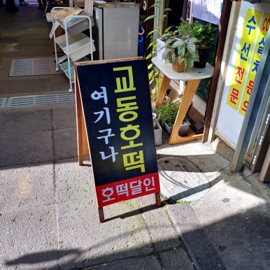 정가네주전부리 이미지
