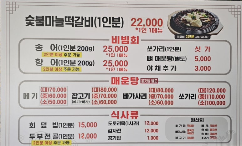 제천횟집 이미지