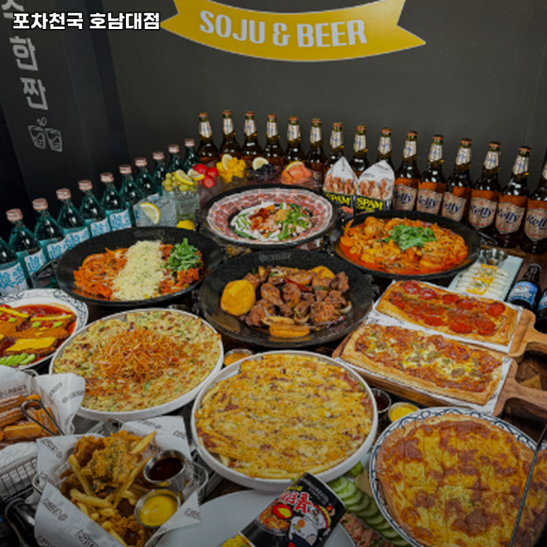 포차천국호남대점 이미지