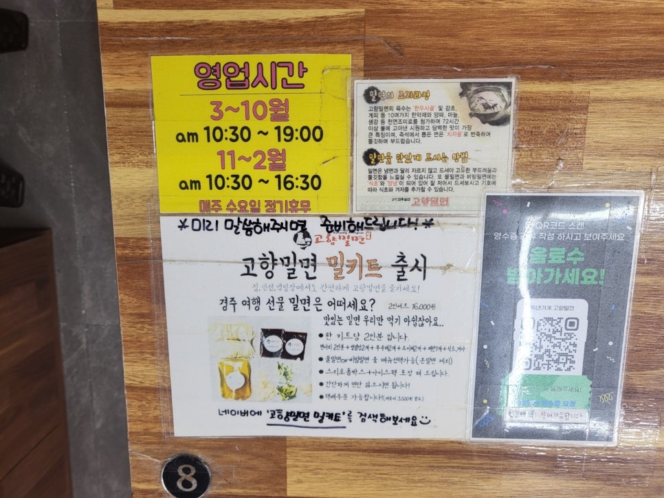 경주맛집밀면 이미지