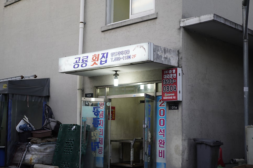 공룡수산식당 이미지