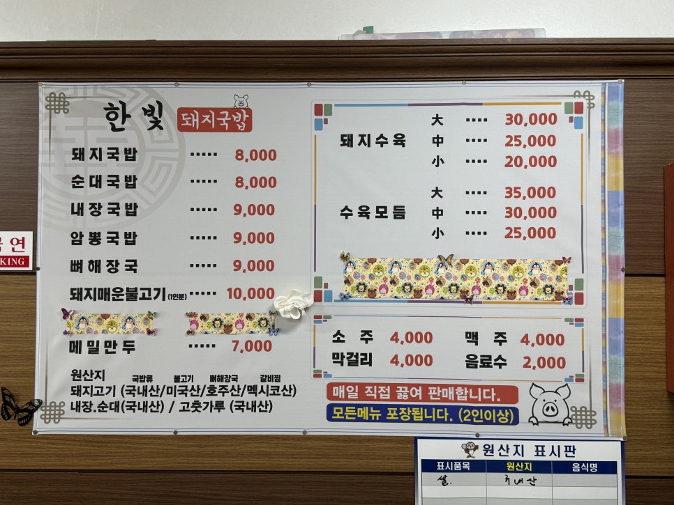 한빛돼지국밥 이미지