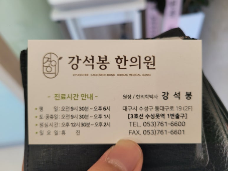 경희강석봉한의원 이미지