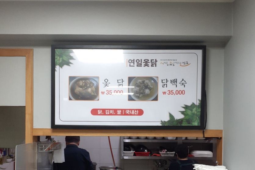 연일옻닭식당 이미지