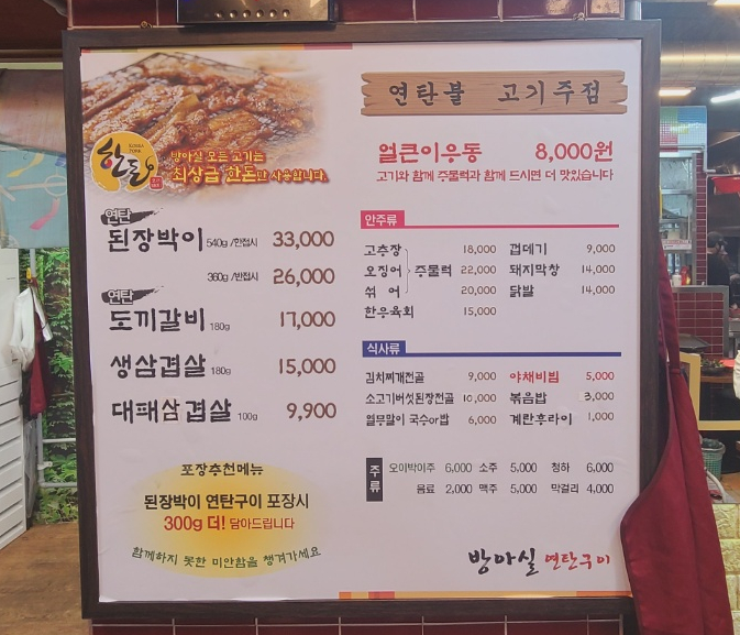 방아실연탄구이 이미지