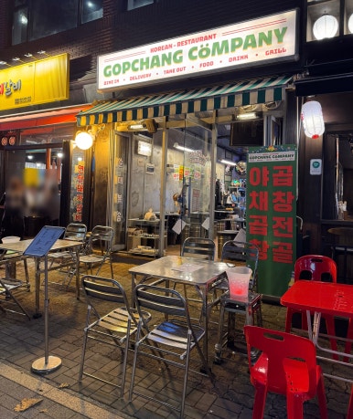 곱창컴퍼니 이미지