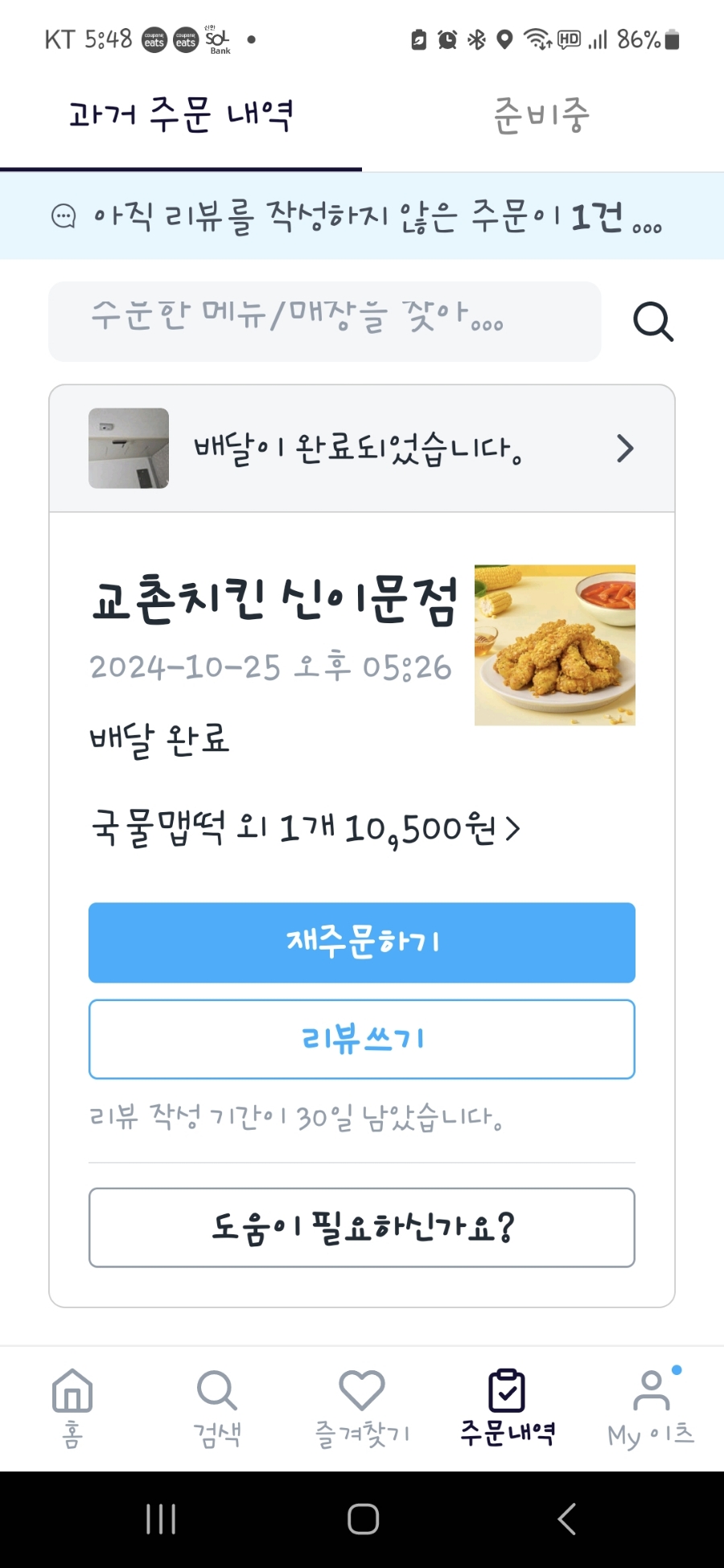 교촌치킨신이문점 이미지