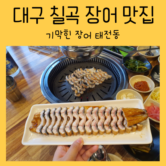 기막힌장어 이미지