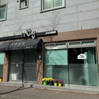 로컬푸드오늘밥집 이미지