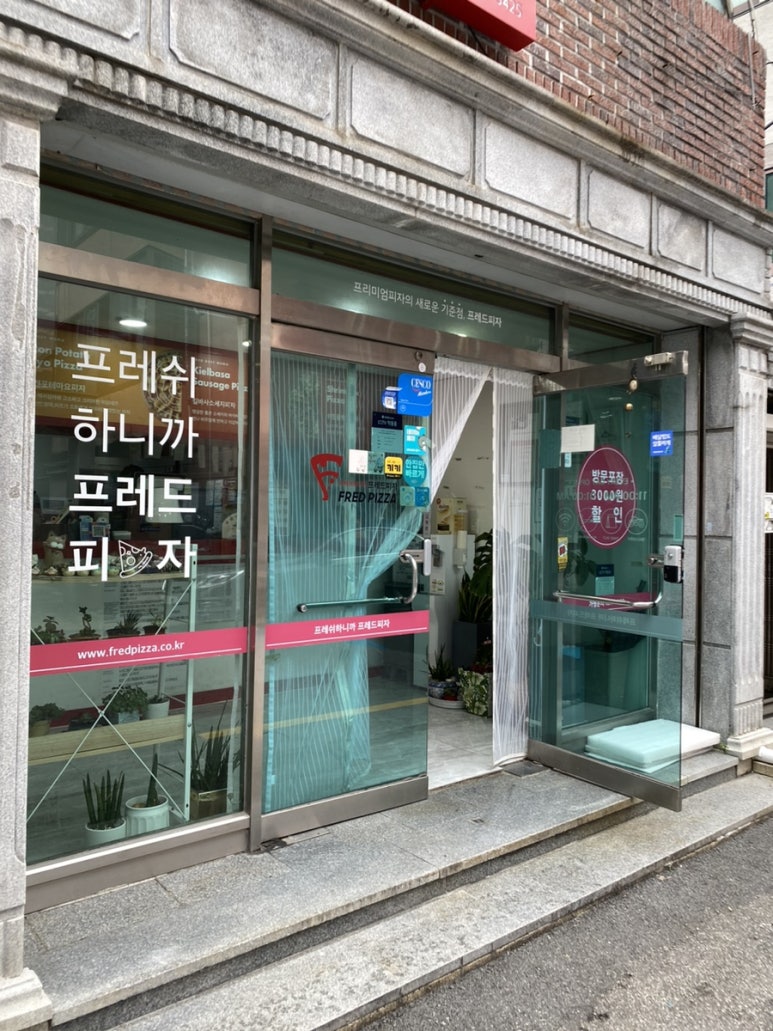프레드피자 남산점 이미지