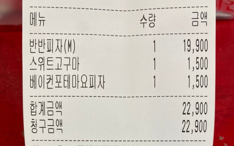 프레드피자 남산점 이미지