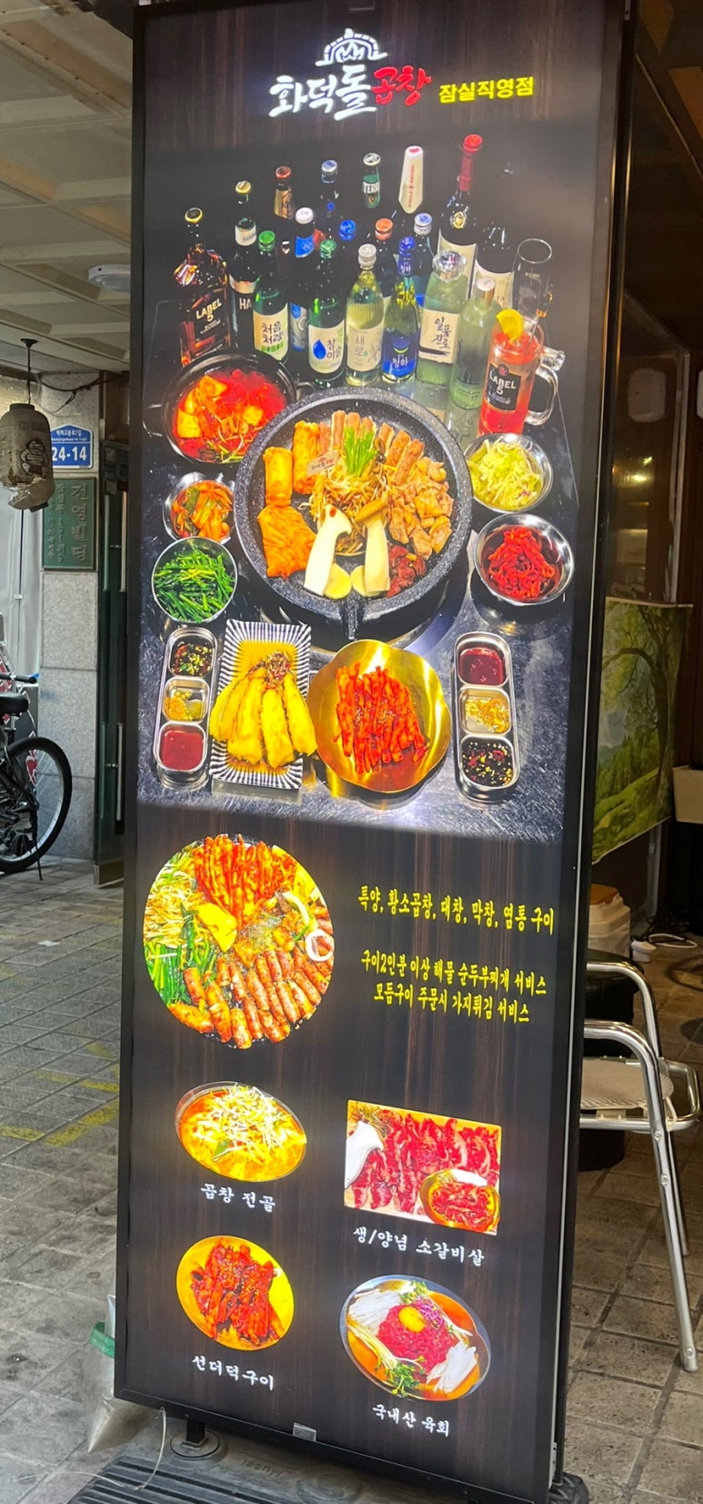 화덕돌곱창잠실 이미지