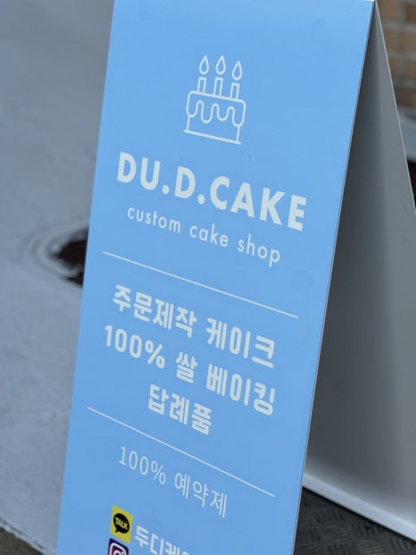 두디케이크 이미지