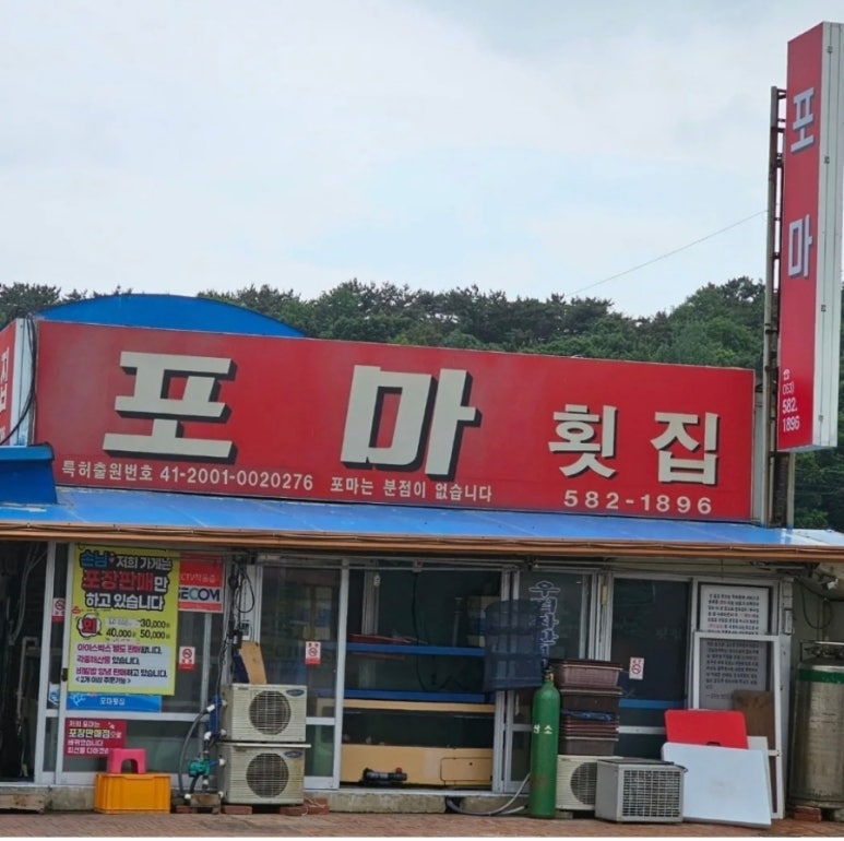 포마휴게소 이미지